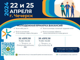 В Чечерске пройдет общереспубликанская ярмарка вакансий для молодежи