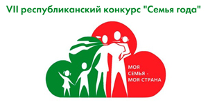 Семья года