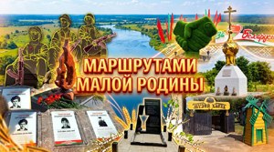 Маршрутами