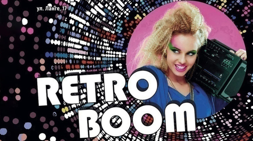 Гомельская областная филармония готовит для меломанов Retro Boom