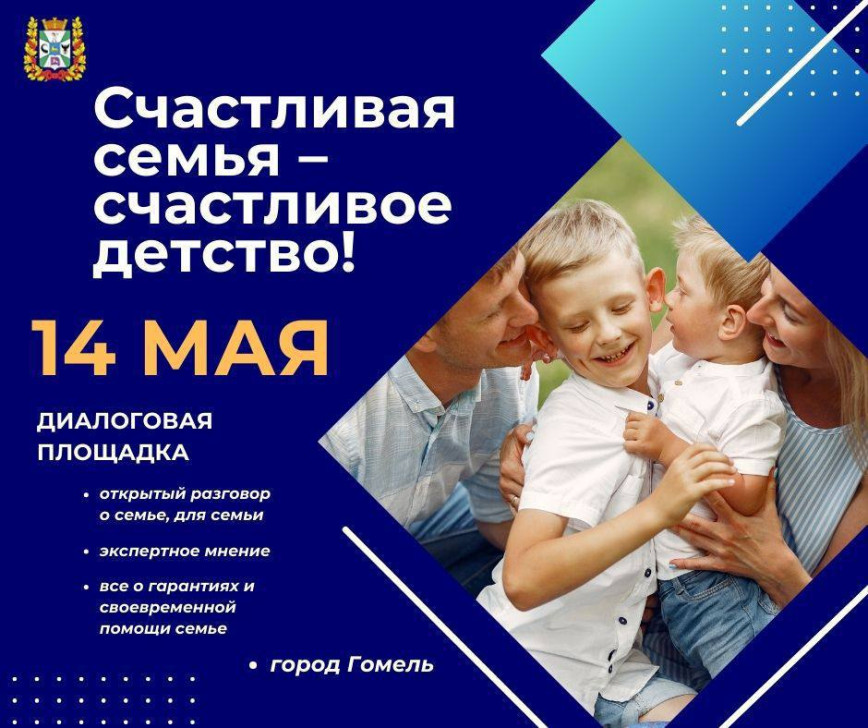 Обращение участников диалоговой площадки в Гомеле к родителям