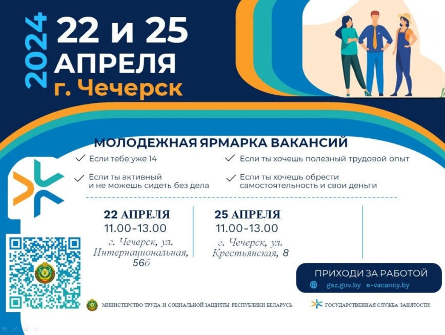 В Чечерске пройдет общереспубликанская ярмарка вакансий для молодежи