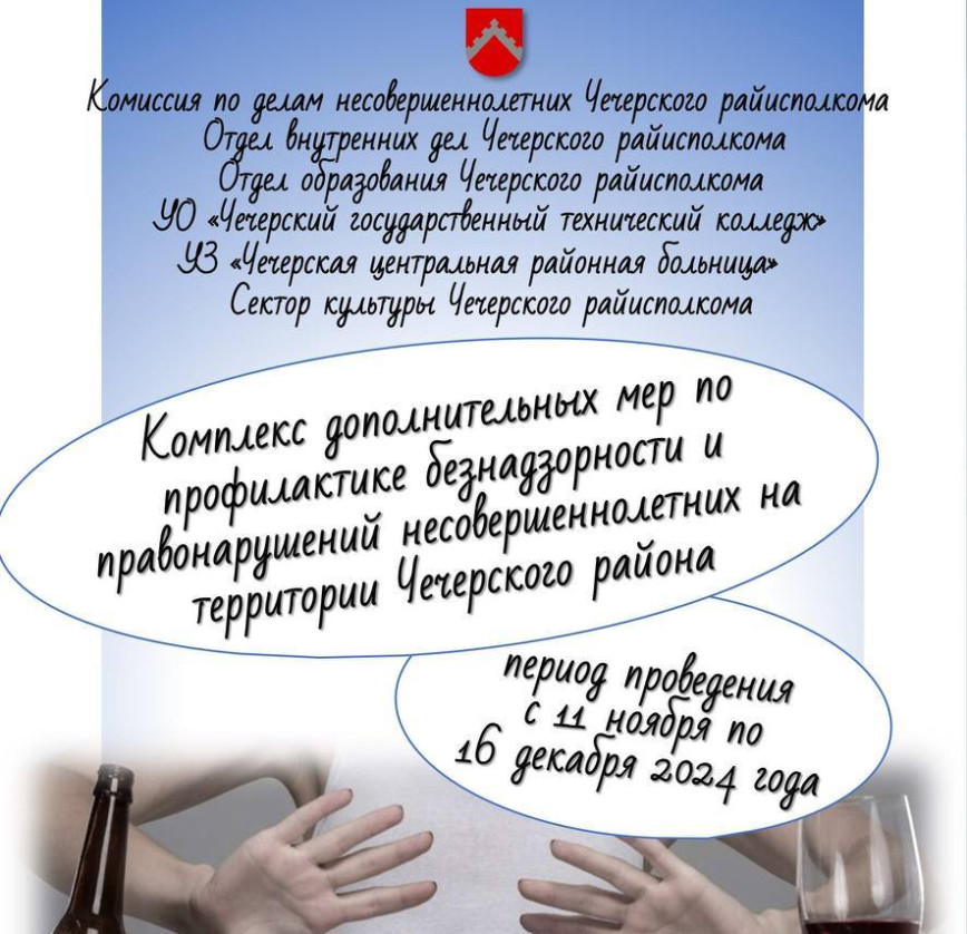 Предупредить родителей, уберечь детей