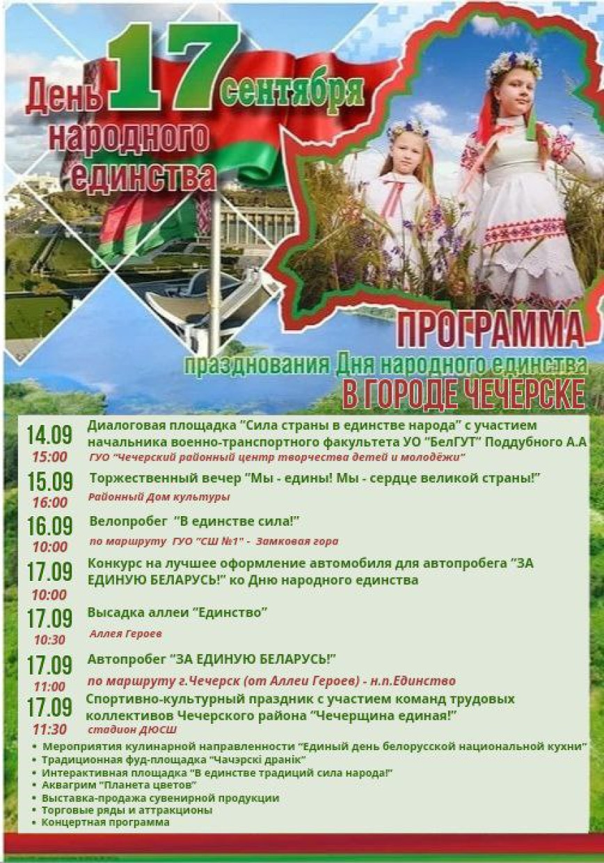 Приглашаем жителей района и гостей на праздничные мероприятия, посвященные Дню народного единства!