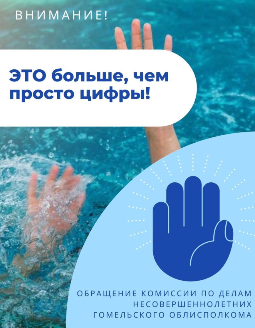 УВАЖАЕМЫЕ РОДИТЕЛИ! СОБЛЮДАЙТЕ ПРАВИЛА БЕЗОПАСНОГО ПОВЕДЕНИЯ НА ВОДЕ, НЕ ОСТАВЛЯЙТЕ ДЕТЕЙ БЕЗ ПРИСМОТРА!