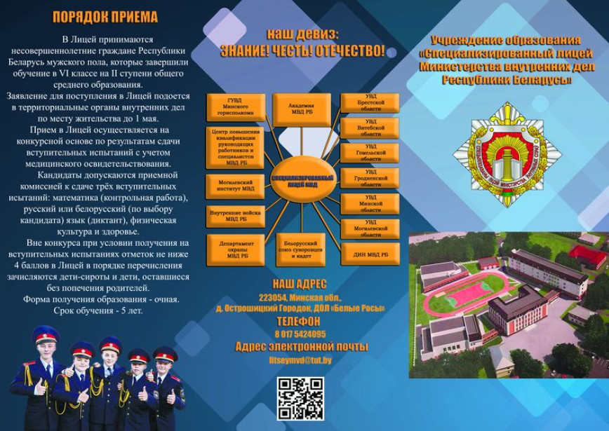 Лицей МВД