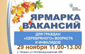 29 ноября в Чечерске пройдет республиканская ярмарка вакансий для лиц «серебряного» возраста и инвалидов