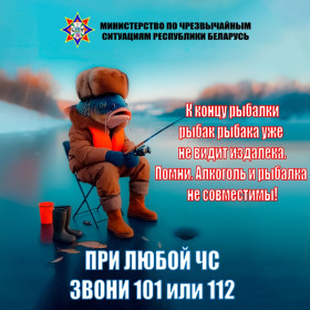 Зимняя рыбалка