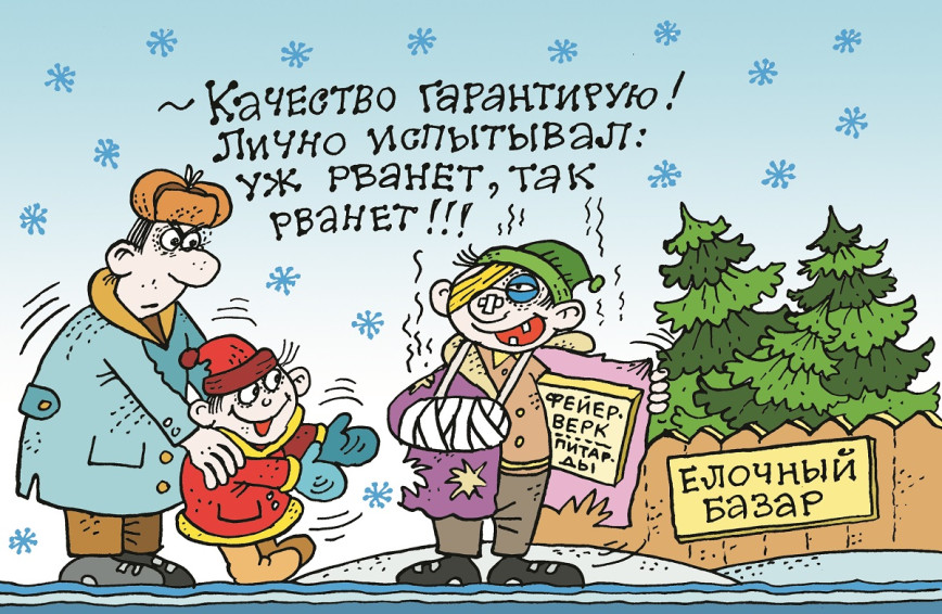 Петарды и хлопушки - не детские игрушки