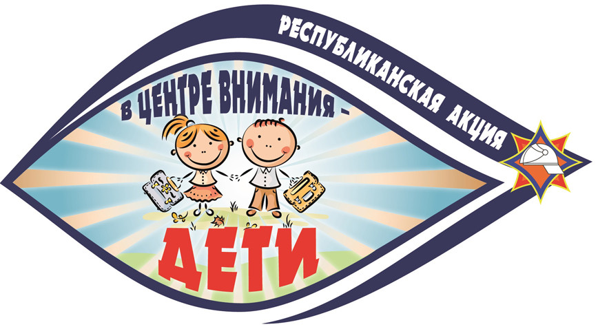 Начать учебный год безопасно