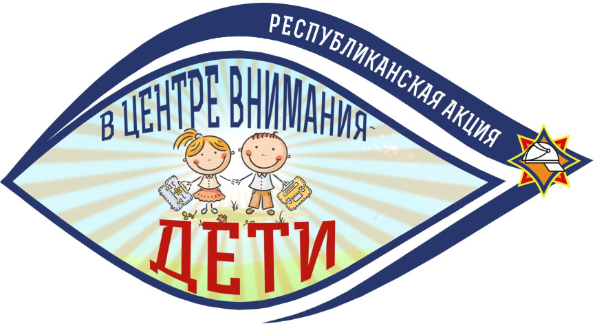 В центре внимания - дети
