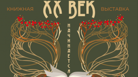 Прыгожыя вокладкі, вытанчаныя форзацы. Аб эстэтыцы мадэрну ў афармленні кніг раскажа выстава ў Гомелі